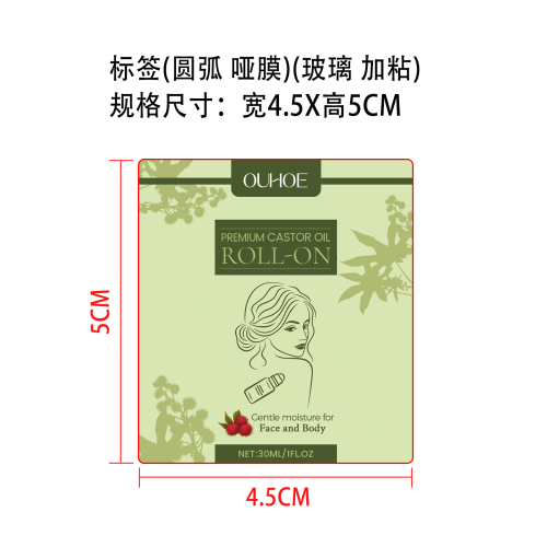 蓖麻油滚珠精油标签(圆弧 哑膜)（玻璃加粘）