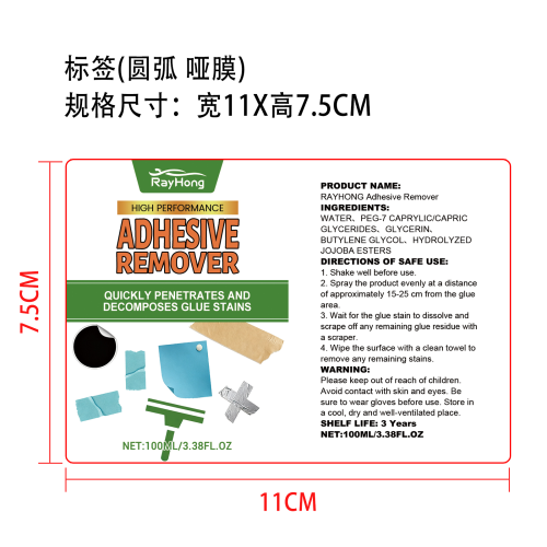 粘合剂去除套装标签(圆弧 哑膜)