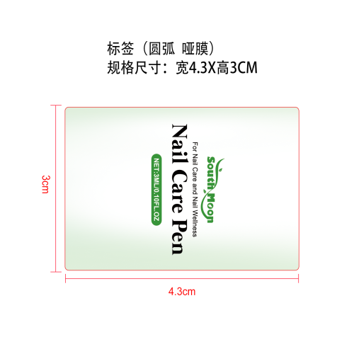 指甲护理笔标签（圆弧哑膜）