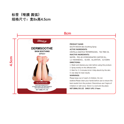 肌肤舒缓喷雾标签（圆弧哑膜）
