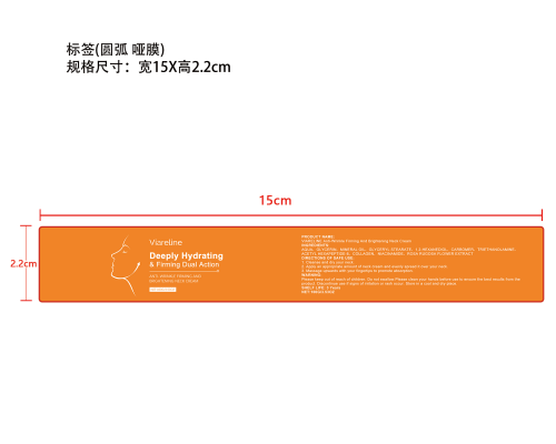 保湿紧致颈霜标签（圆弧 哑膜）