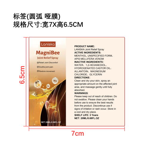 关节护理喷雾标签(圆弧 哑膜)