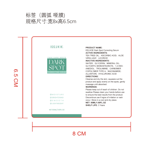 淡斑焕亮精华液标签（圆弧 哑膜）