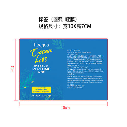 保湿护发香水喷雾标签（圆弧 哑膜）