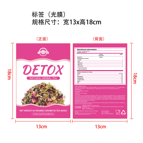 纤体塑身茶标签(光膜)