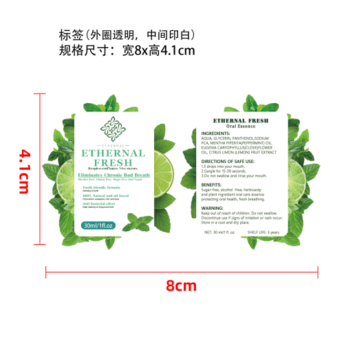 清新口气精华水标签(外圈透明 中间留白)
