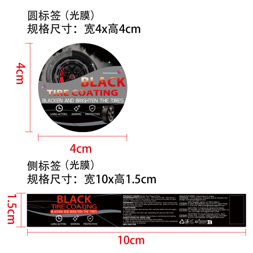 汽车轮毂抛光膏圆标签(光膜)侧标签(光膜)