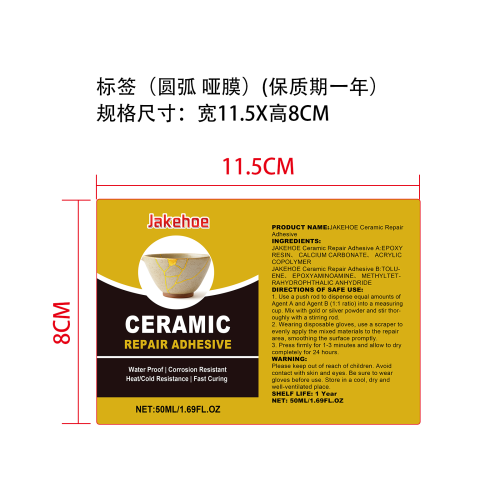 陶瓷修复套装标签(圆弧 哑膜)(保质期一年)