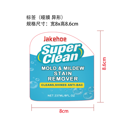污渍去除剂标签（异形 哑膜）