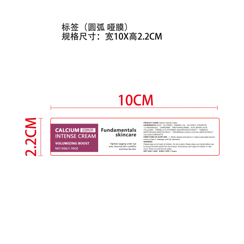 滋润保湿霜标签(圆弧 哑膜)
