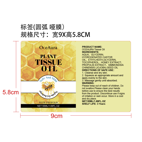 蜂蜜滋养身体精油标签(圆弧 哑膜)