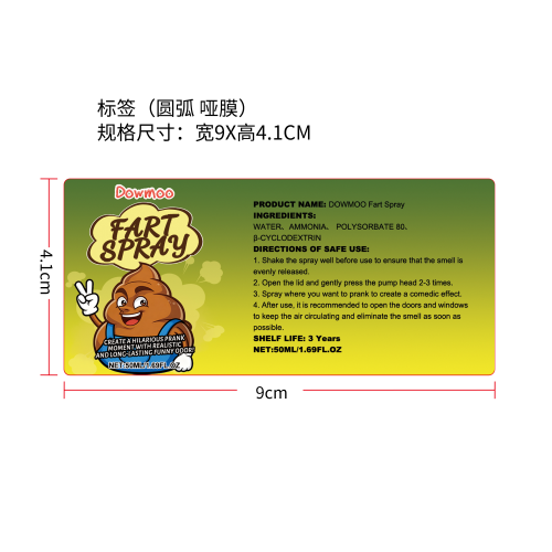 臭屁喷雾标签（圆弧 哑膜）