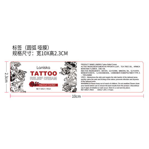 舒缓修护霜标签（ 圆弧哑膜）