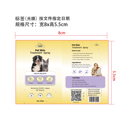 宠物皮肤护理喷雾标签(光膜,按文件指定日期)