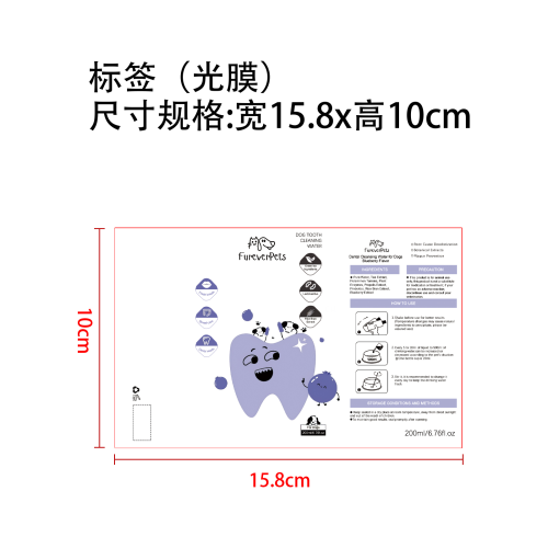 狗狗漱口水标签(光膜)