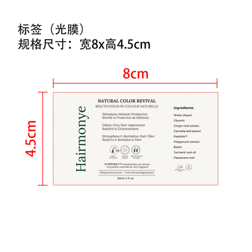 抗白发精华素标签(光膜)