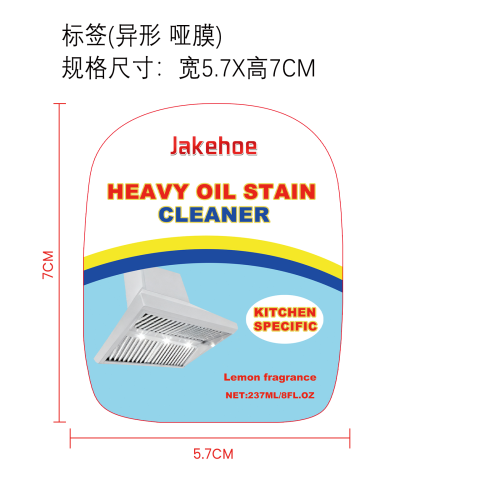 重油污清洁剂标签（异形 哑膜）