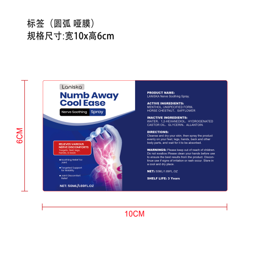 舒缓放松喷雾标签（圆弧 哑膜）
