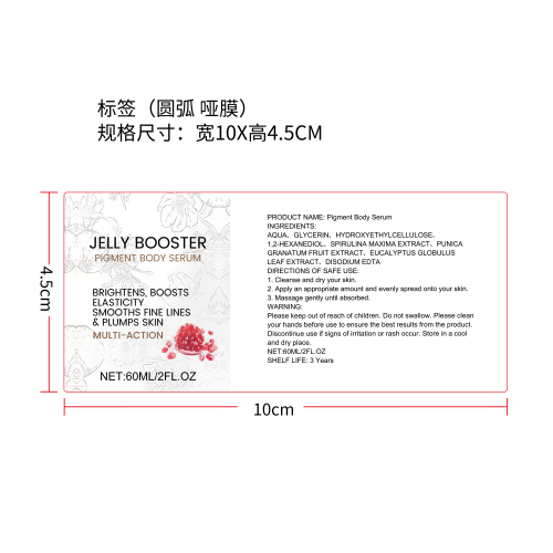 皮肤护理精华液标签（圆弧哑膜）