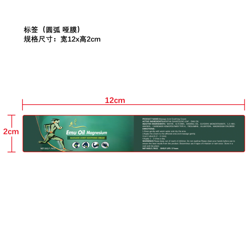 关节舒缓霜标签（圆弧哑膜）