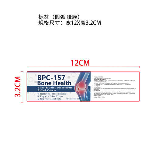 关节舒缓霜标签(圆弧 哑膜)