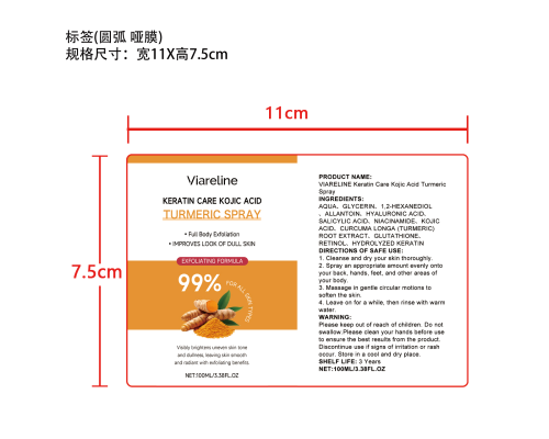 姜黄去角质喷雾标签（圆弧 哑膜）