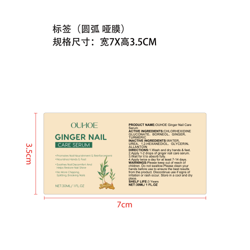 生姜护甲滋养精华标签（圆弧 哑膜）