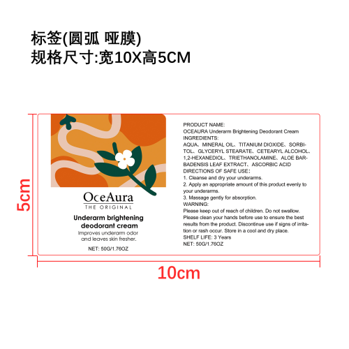 身体焕颜滋润霜标签（圆弧哑膜）