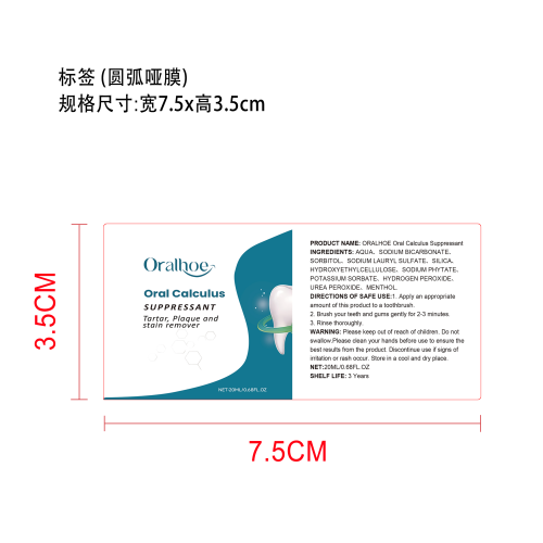 牙齿清新去渍套装标签（圆弧 哑膜）