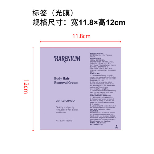 身体护理膏标签(光膜)