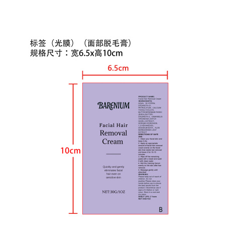 面部护理膏标签(光膜)(面部护理膏)