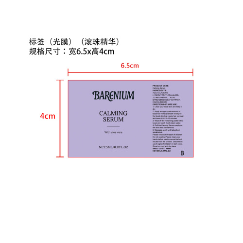 面部护理膏标签(光膜)(滚珠精华)