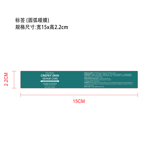 深层保湿霜标签（圆弧 哑膜）