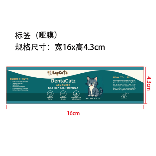 宠物牙齿清洁粉标签(哑膜)