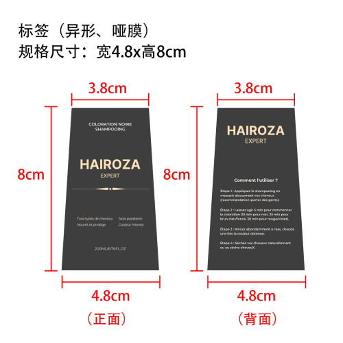 黑色染发洗发水标签(异形)(哑膜)