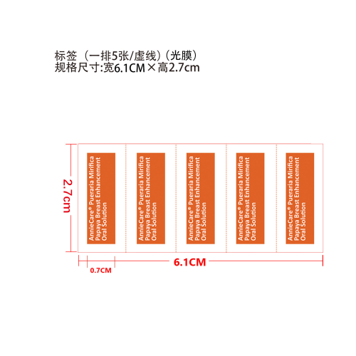 木瓜口服溶液标签(一排5张/虚线,光膜)