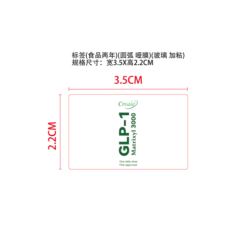 GLP-1身形健康助力滴剂标签(食品两年)(圆弧 哑膜)(玻璃 加粘)