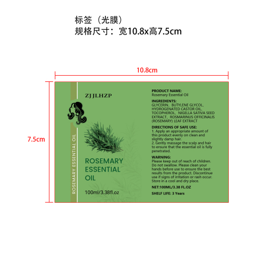 迷迭香滋养护发精油标签(光膜)