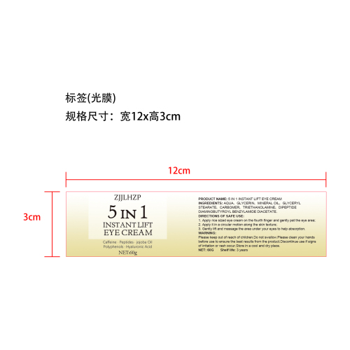 眼部护理霜标签(光膜)