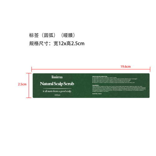 头皮磨砂膏标签(圆弧)(哑膜)