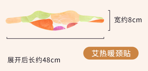 艾草暖颈贴