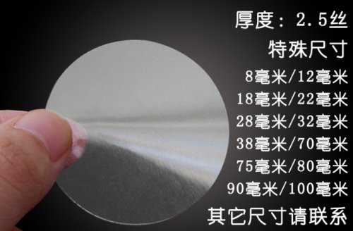 圆型封口贴