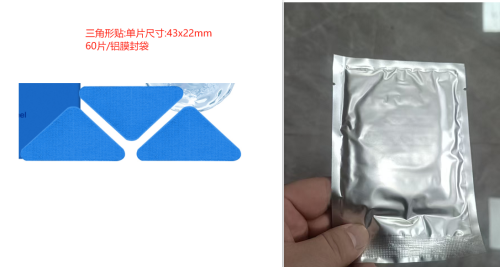 蓝色祛皱贴