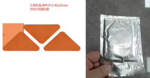 橘色祛皱贴