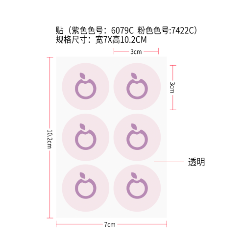 身体健康辅助贴片印刷贴（粉色色号7422C,紫色色号6079C）