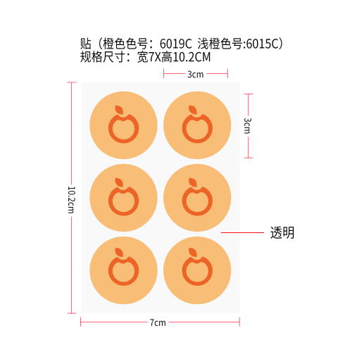 免疫力支持健康贴片印刷贴（橙色色号6019C,浅橙色号6016C）