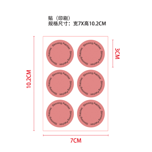 体重管理塑形贴印刷贴