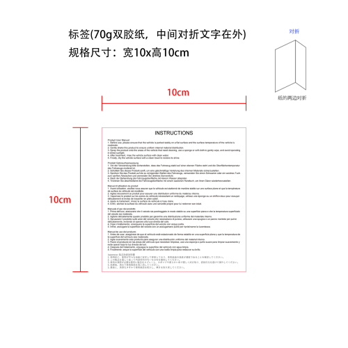 汽车划痕修复剂-义乌市恭荣贸易商行说明书