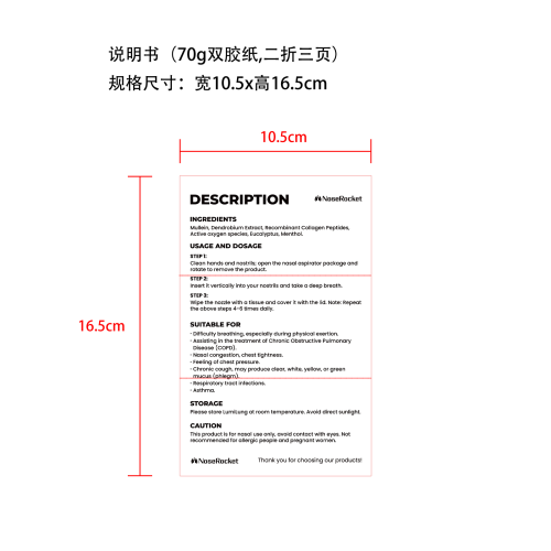 身体护理鼻吸-成都直新科技有限公司说明书