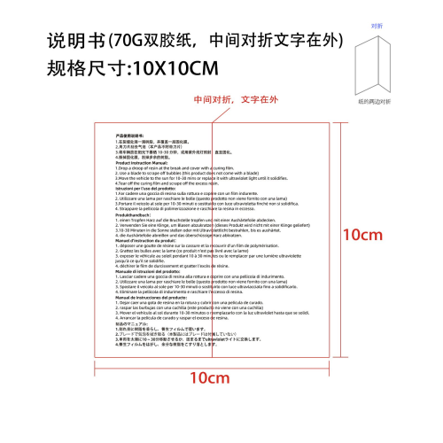 汽车玻璃修补胶-义乌市恭荣贸易商行说明书